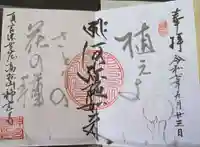 神宮寺(福島県)