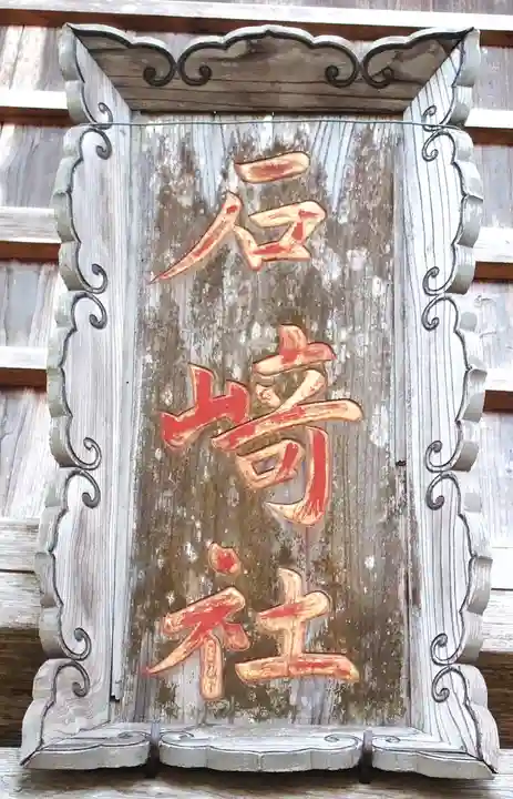 折石神社(宮城県)