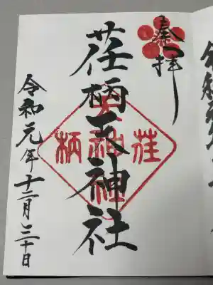 荏柄天神社の御朱印