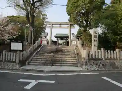 尾陽神社(愛知県)