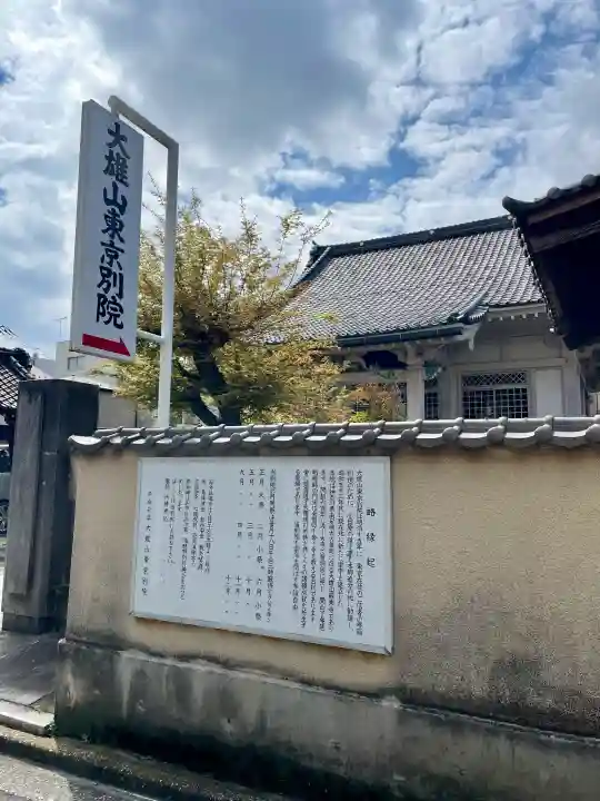 大雄山最乗寺東京別院の{uncategorized: "未分類", other: "その他", undefined: "問題あり", building: "その他建物", grave: "お墓", sacred_gate: "鳥居", guardian: "狛犬", statue: "像", buddha: "仏像", history: "歴史", nature: "自然", garden: "庭園", animal: "動物", pagoda: "塔", temizu: "手水舎", mountain_gate: "山門・神門", sanctuary: "本殿・本堂", subordinate: "末社・摂社", art: "芸術", scenery: "景色", jizo: "地蔵", ema: "絵馬", goshuin: "御朱印", omikuji: "おみくじ", items: "授与品その他", amulet: "お守り", goshuincho: "御朱印帳", eats: "食事", festival: "お祭り", votive_dance: "神楽", shichigosan: "七五三参", wedding: "結婚式", experience: "体験その他", initially: "初詣", around: "周辺", anti_infection: "感染症対策"}