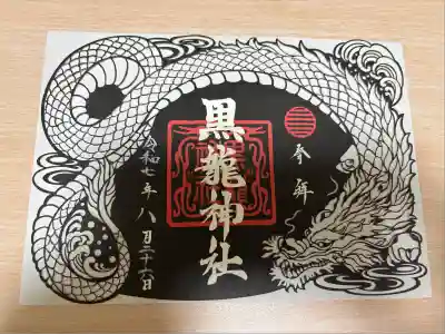 切り絵御朱印