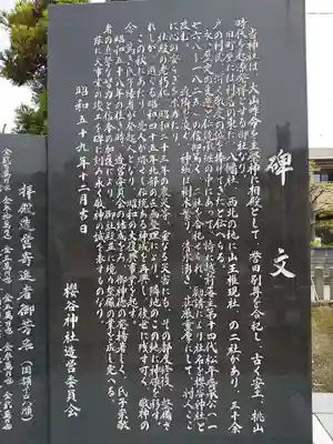 桜谷神社の御朱印