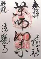 法輪寺(奈良県)