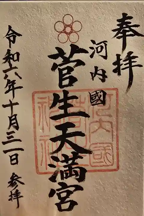 書置きを拝受させて頂きました