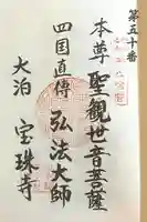 宝珠寺(愛知県)