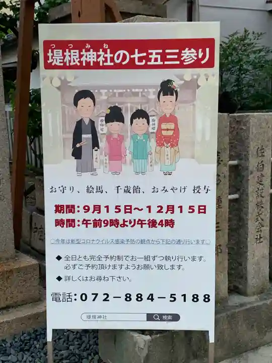 堤根神社のその他建物