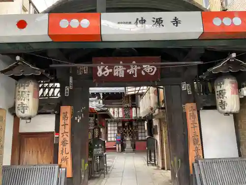 仲源寺(京都府)