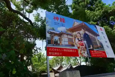 野見神社のその他建物