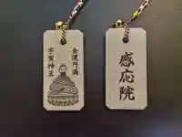 見沼大師 感応院のお守り