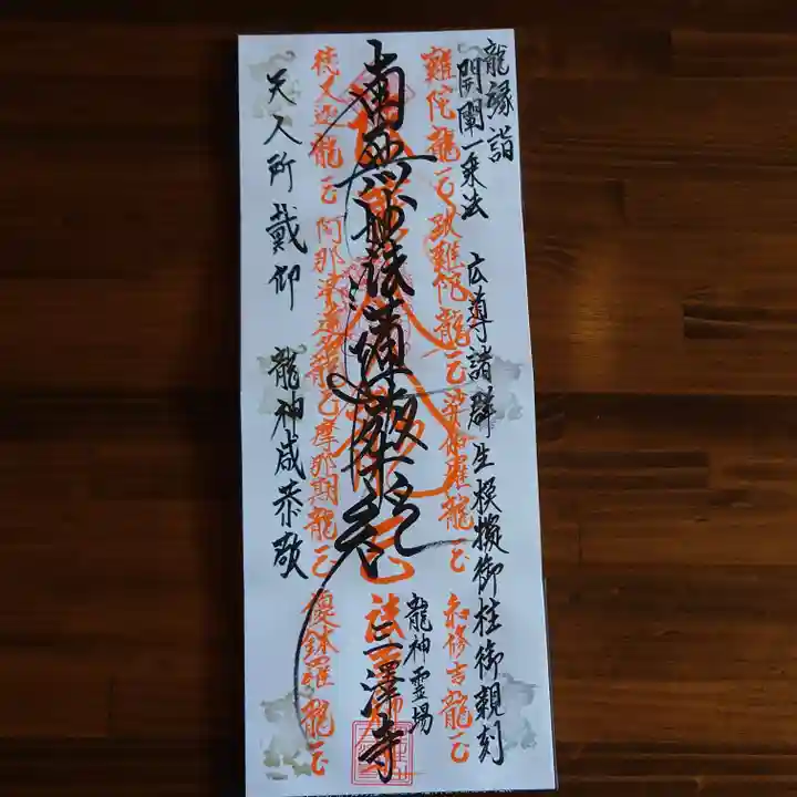 三澤寺(長野県)