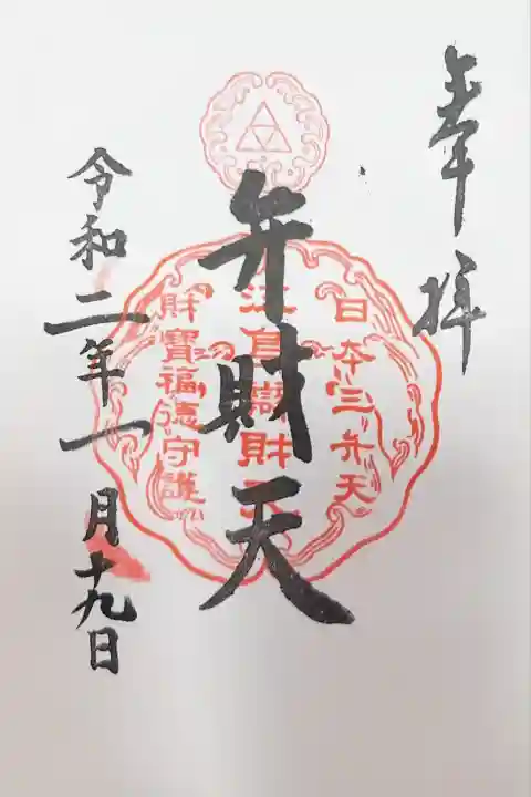 江島神社(神奈川県)