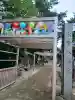 水原八幡宮(新潟県)