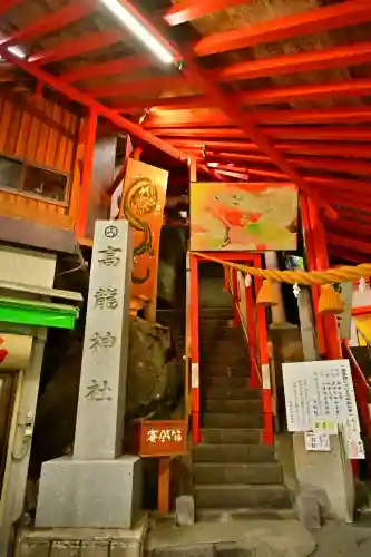 高龍神社(新潟県)
