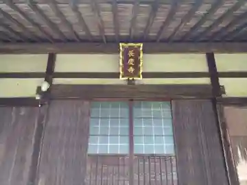 長慶寺(愛知県)
