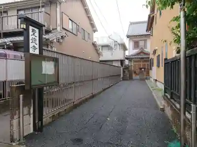 聖徳寺のその他建物