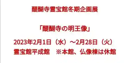 醍醐寺(京都府)