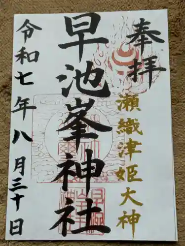 早池峯神社(岩手県)