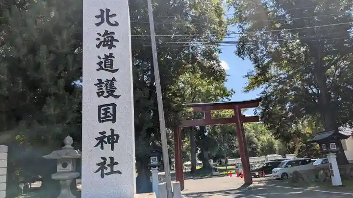 北海道護國神社の鳥居