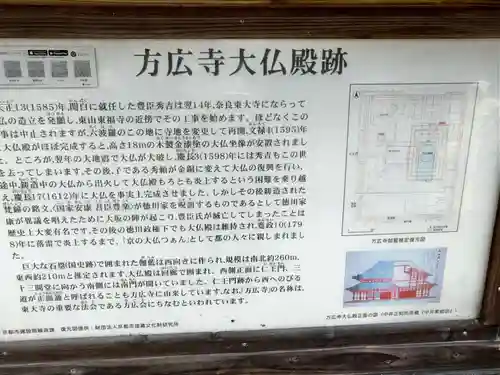 方広寺(京都府)