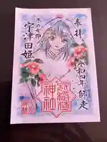 冠稲荷神社の御朱印