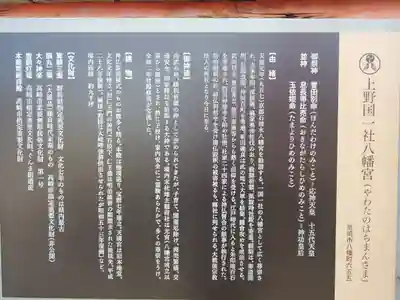 上野国一社八幡八幡宮の歴史