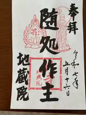 地蔵院(京都府)