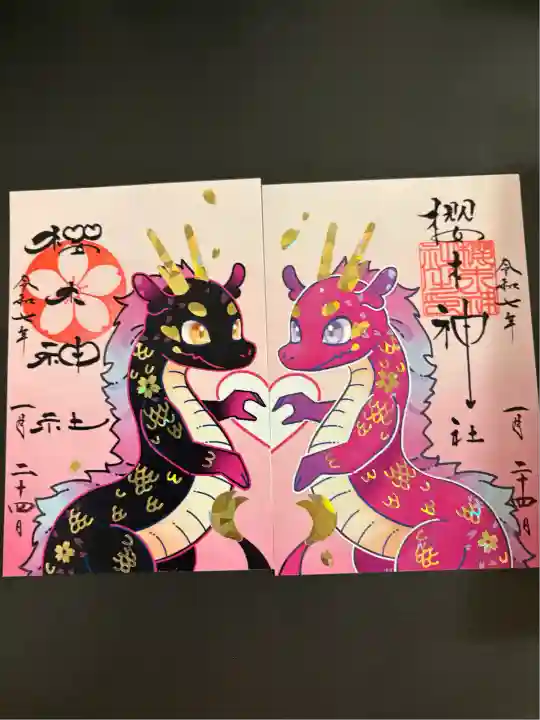 櫻木神社(千葉県)