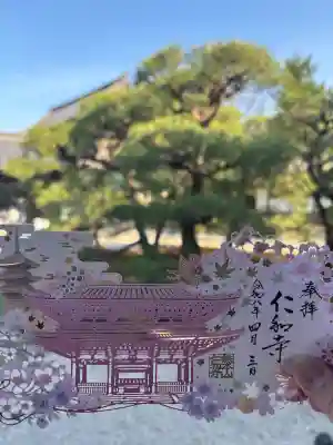 仁和寺の御朱印