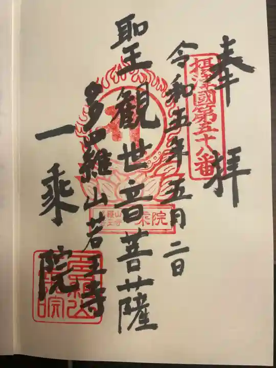 一乗院(大阪府)