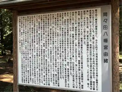 間々田八幡宮(栃木県)