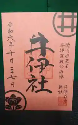 井伊社(井伊谷宮摂社)(静岡県)