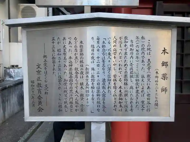 本郷薬師堂(東京都)