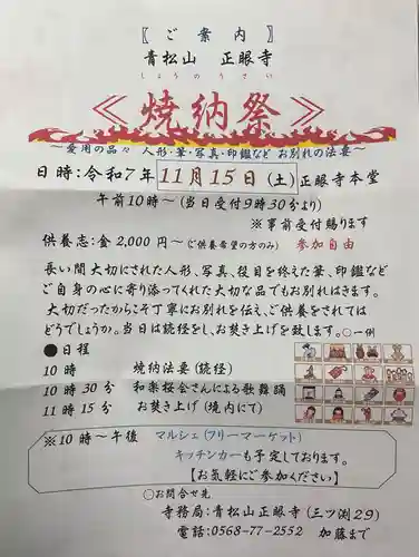 正眼寺(愛知県)