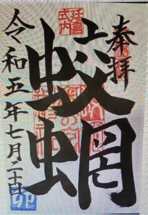 蛟蝄神社門の宮(茨城県)