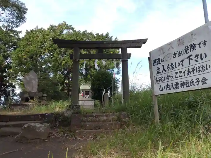 八雲神社(北鎌倉・山ノ内)(神奈川県)