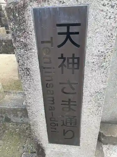 太宰府天満宮のその他建物