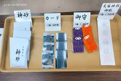 天鷹神社(岐阜県)