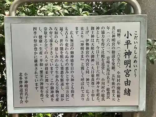 小平神明宮(東京都)