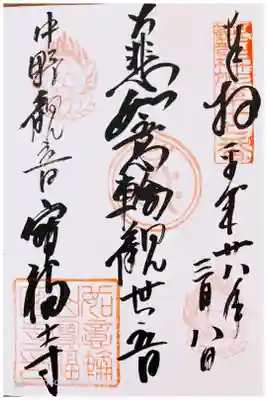 江戸三十三観音 十七番札所