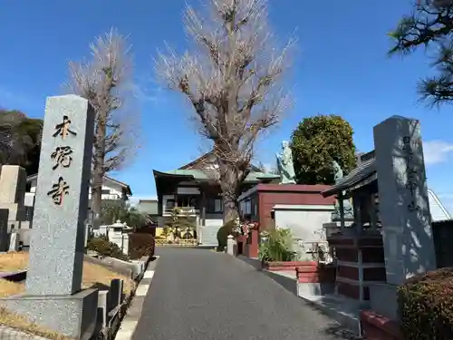 本覚寺(千葉県)
