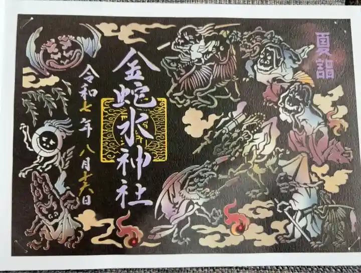 夏詣 百鬼夜行切り絵御朱印
お盆(8/13-16の宵詣期間中のみ頒布)