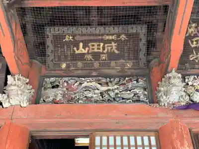 成田山新勝寺(千葉県)