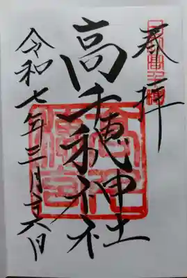 高千穂神社(宮崎県)