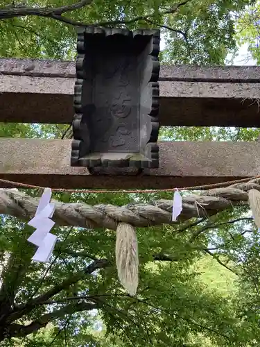 小金井神社(東京都)