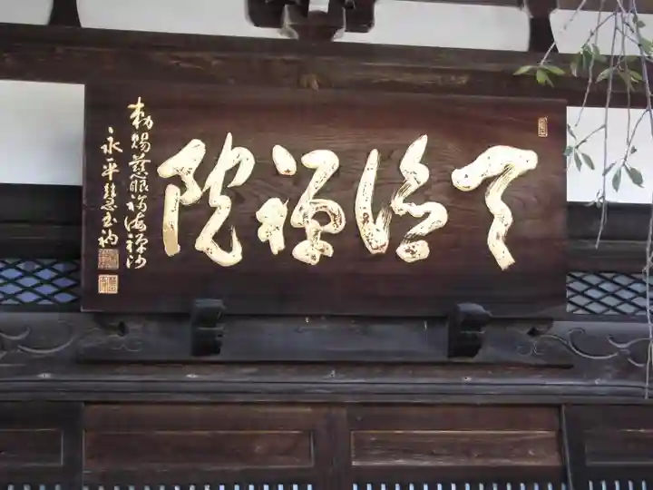 天徳院の本殿・本堂