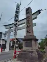 猿賀神社(青森県)