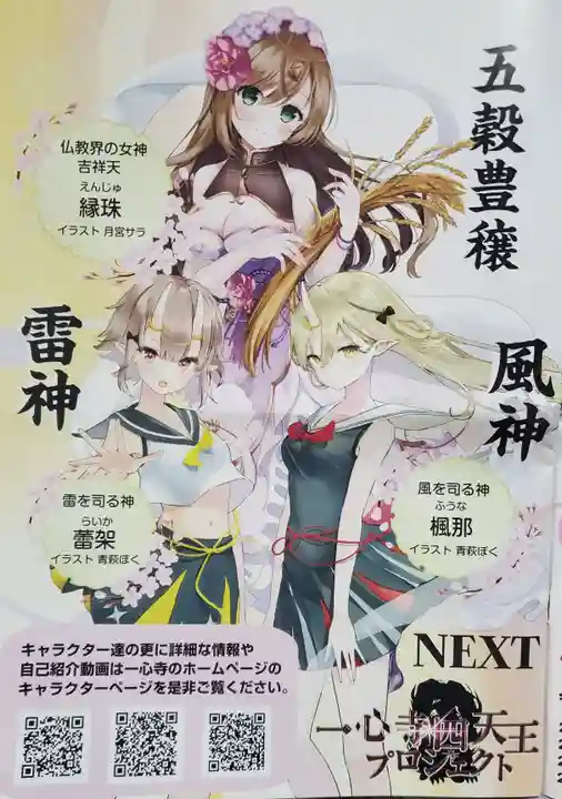 一心寺の授与品その他