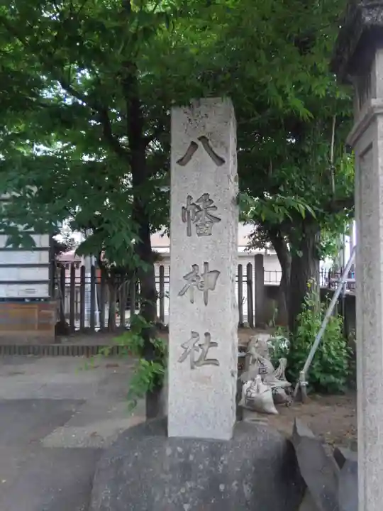 白幡八幡神社(東京都)