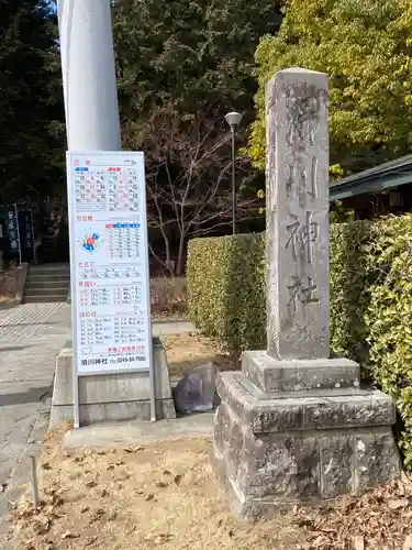 滑川神社 - 仕事と子どもの守り神のその他建物